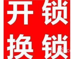 東城上橋開(kāi)鎖汽車開(kāi)鎖電話服務(wù)部