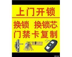 東莞茶山開(kāi)鎖挽鎖汽車開(kāi)鎖電話