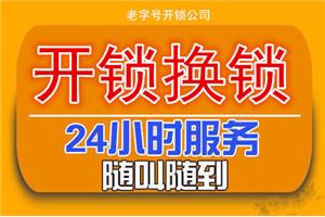 泗泾开锁公司，泗泾镇开锁换锁电话多少