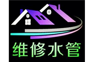 濟(jì)南水電 改造水管維修安裝改造 換水龍頭 馬桶維修 潔具更換