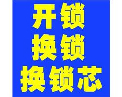 河北区宁园开锁，宁园换锁公司，宁园开汽车锁。持证上岗