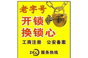 莘庄开锁哪家好（随叫随到）莘庄镇开锁上门快