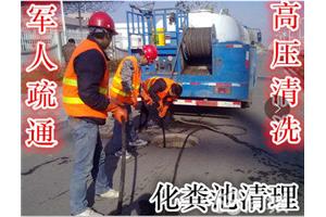 盘龙区复员军人清理化粪池公司咨询电话 军人品质 质量保证