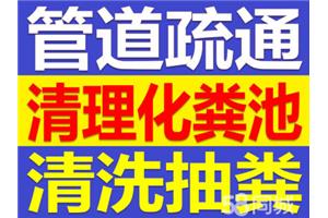 昆明西山区清理化粪池 市政管道清理 污水井清理工程服务公司