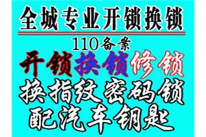 滨海新区开锁换锁公司|110指定开锁公司