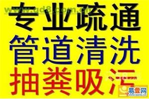 济南山师东路附近疏通管道公司，历下区疏通马桶公司电话