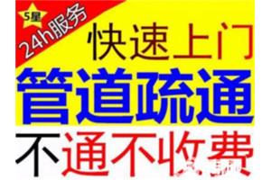 官渡区昌宏路片区疏通下水道师傅tel 疏通厕所下水道怎么收费