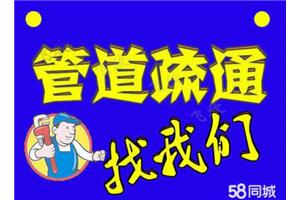 济南济泺路附近疏通管道公司 疏通厨房 不通不收费