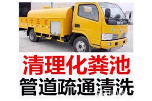 五华区昌源路附近小区单位化粪池清理专业公司维修电话 正规公司
