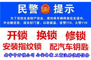 浦东新区开锁公司（公安备案）