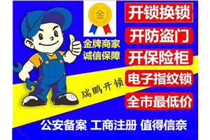 九亭开锁（10分钟达）九亭开汽车锁贵吗（24小时营业）