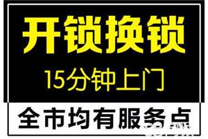 河西汽车开锁 河西区24小时开锁 开锁 天津开锁