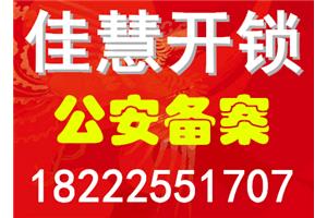 武清开锁电话 武清紧急开锁 武清开锁公司