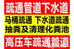 2019盘龙区疏通下水道收费标准是多少 疏通厕所 疏通厨房