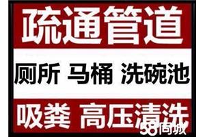 济南百花小区附近疏通马桶公司 抽化粪池公司