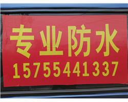 淮南市雨虹防水補(bǔ)漏