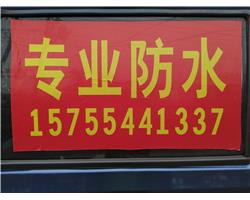 淮南市防水補(bǔ)漏