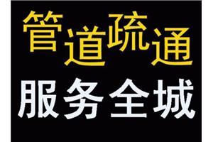 济南天桥区附近疏通公司电话 疏通下水管道