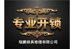 九亭开锁，九亭开汽车锁，九亭镇开锁店在哪里