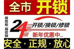 天津迎新街上门开锁公司电话