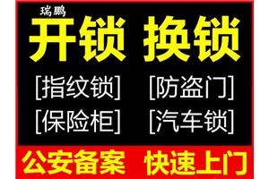 九亭开锁店，九亭大街开汽车锁，九亭镇换锁电话