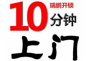 航华开锁，航华修锁多少钱，航华换锁芯电话