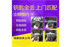 顾村开锁公司，顾村开汽车锁，顾村配汽车钥匙多少钱