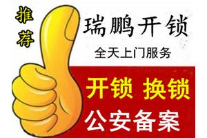 松江区开锁公司，松江区换锁电话多少（随叫随到）