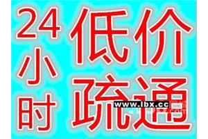 西山区昆州路附近小区疏通下水道师傅手机 我们承诺不通不收费