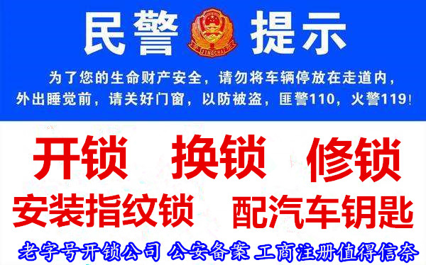 九亭开锁公司，北九亭开锁，南九亭开锁电话
