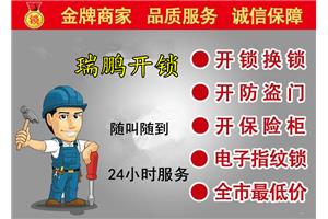 九亭开锁（10分钟到达）松江区九亭开锁换锁电话多少