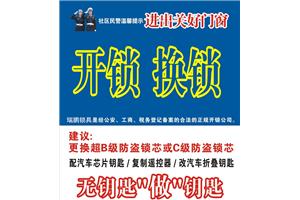 南翔开锁费用多少（南翔镇配汽车钥匙电话）