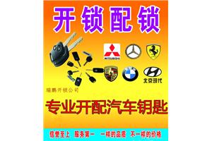 马陆开锁，马陆配汽车钥匙电话多少（24小时营业）