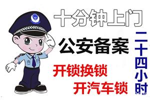 中山门附近开锁公司，开锁电话，换锁修锁