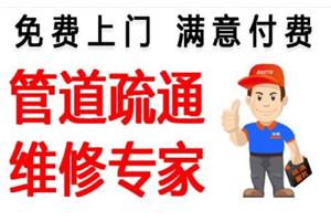 济南历城区附近疏通公司（疏通地漏更换地漏） 