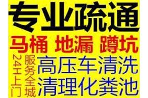 济南富祥天地附近疏通下水道公司(改装独立下水道）