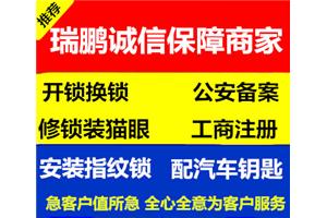 松江新城开锁公司（松江新城24小时换锁电话）