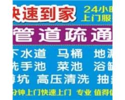 嘉興通下水通馬桶師傅