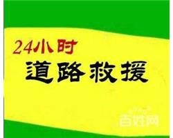 濟(jì)南長(zhǎng)清市中槐蔭天橋地區(qū)電瓶搭電更換上門(mén)服務(wù)