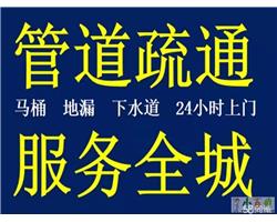 淮北專業(yè)管道下水道馬桶地漏菜池疏通修改水管閥門修換高壓清洗化