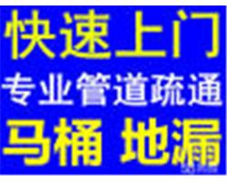 淮北專業(yè)管道下水道馬桶疏通化糞池清理抽糞改下水道修換水管水閥