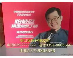 周口川匯區(qū)谷氏鎖具商行