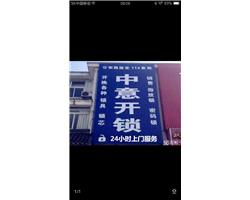 溧水中意開換各種鎖