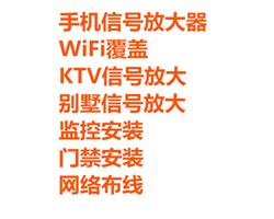 武汉手机信号放大器安装、别墅信号放大器安装、KVT手机信号