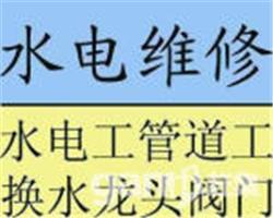 桂林秀峰區(qū)水電安裝維修秀峰區(qū)水管安裝維修燈具安裝維修