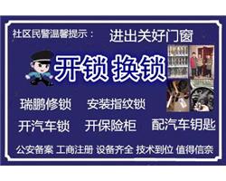 嘉定新城开锁，嘉定新城开汽车锁（24小时营业）