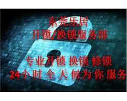 東莞市大朗，東坑，寮步專業(yè)上門開鎖，換鎖，修鎖