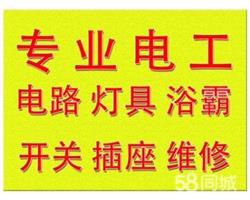 永康專業(yè)電工 維修跳閘斷路 布線 換電表
