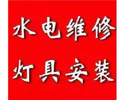 常州武進(jìn)水電維修安裝修電路安裝燈具改排管打孔
