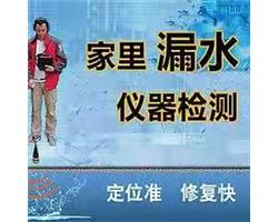 水管漏水维修家庭消防自来水水管漏水检测